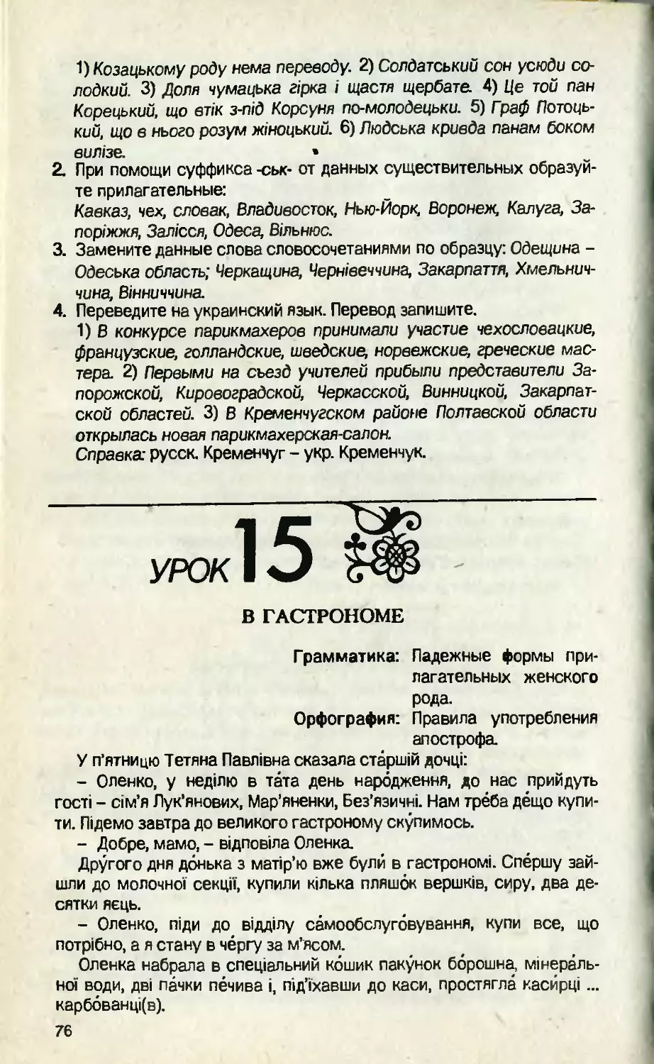 Самоучитель украинского. Самоучитель украинского языка. Самоучитель по украинскому языку.