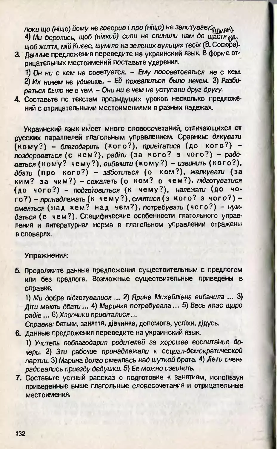 Самоучитель украинского. В горах Сихотэ-Алиня книга 1937.