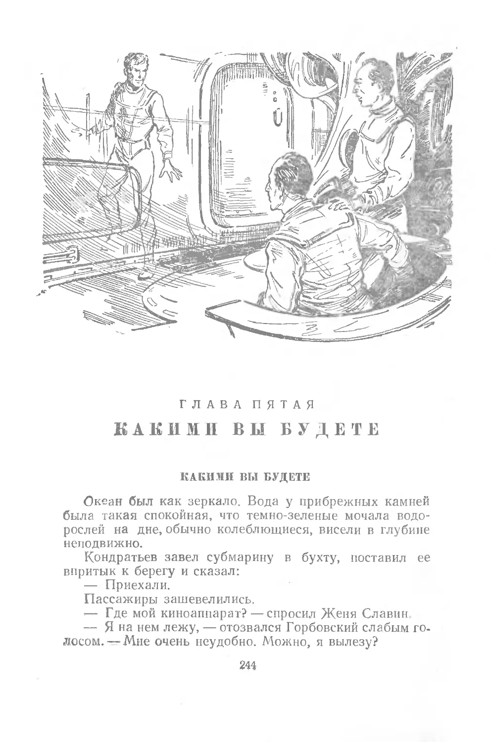 Гл.5. КАКИМИ ВЫ БУДЕТЕ