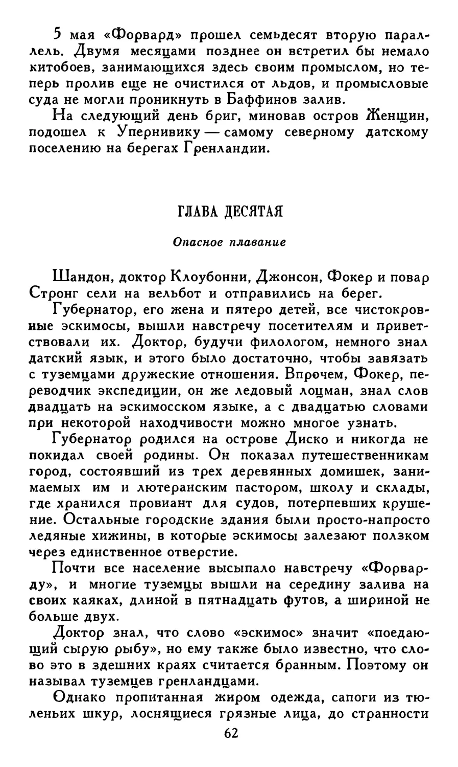 Глава десятая. Опасное плавание