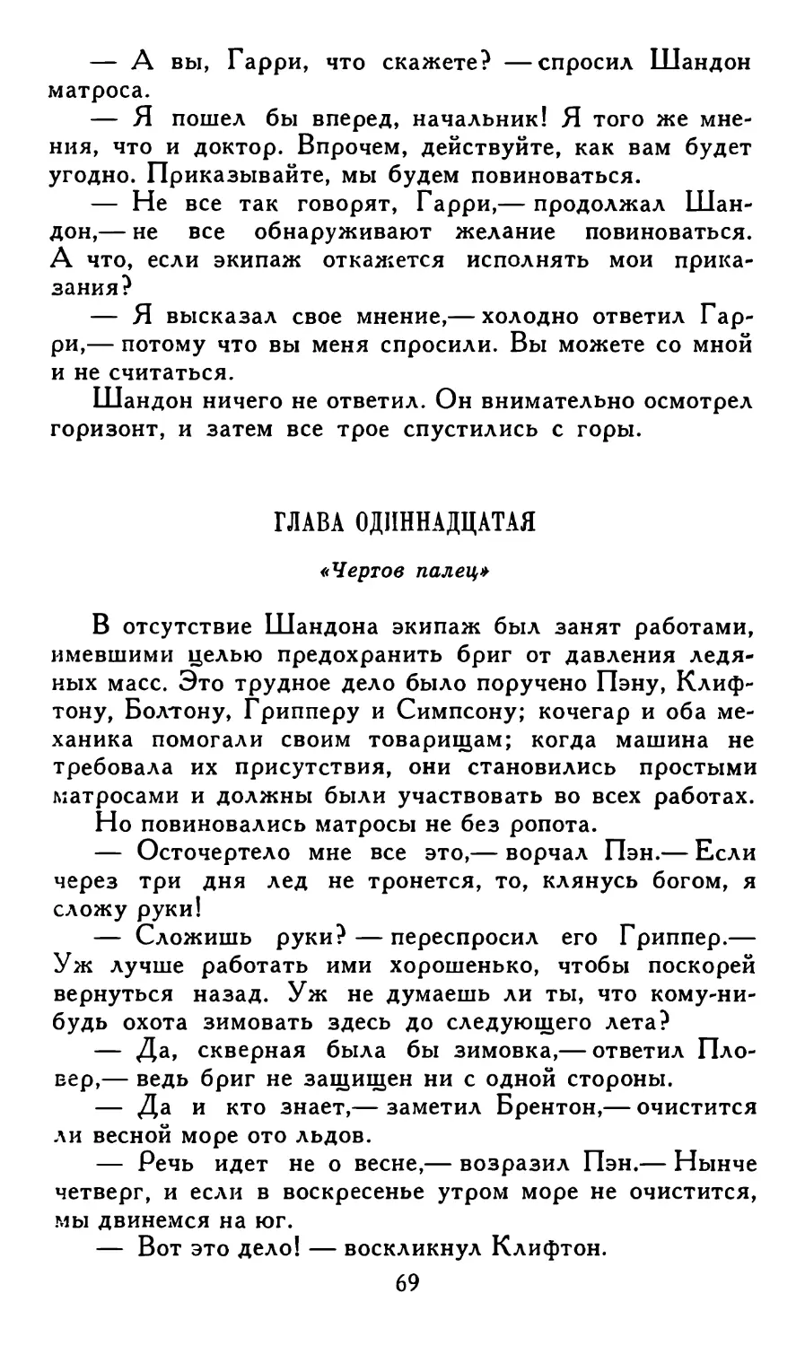 Глава одиннадцатая. «Чертов палец»