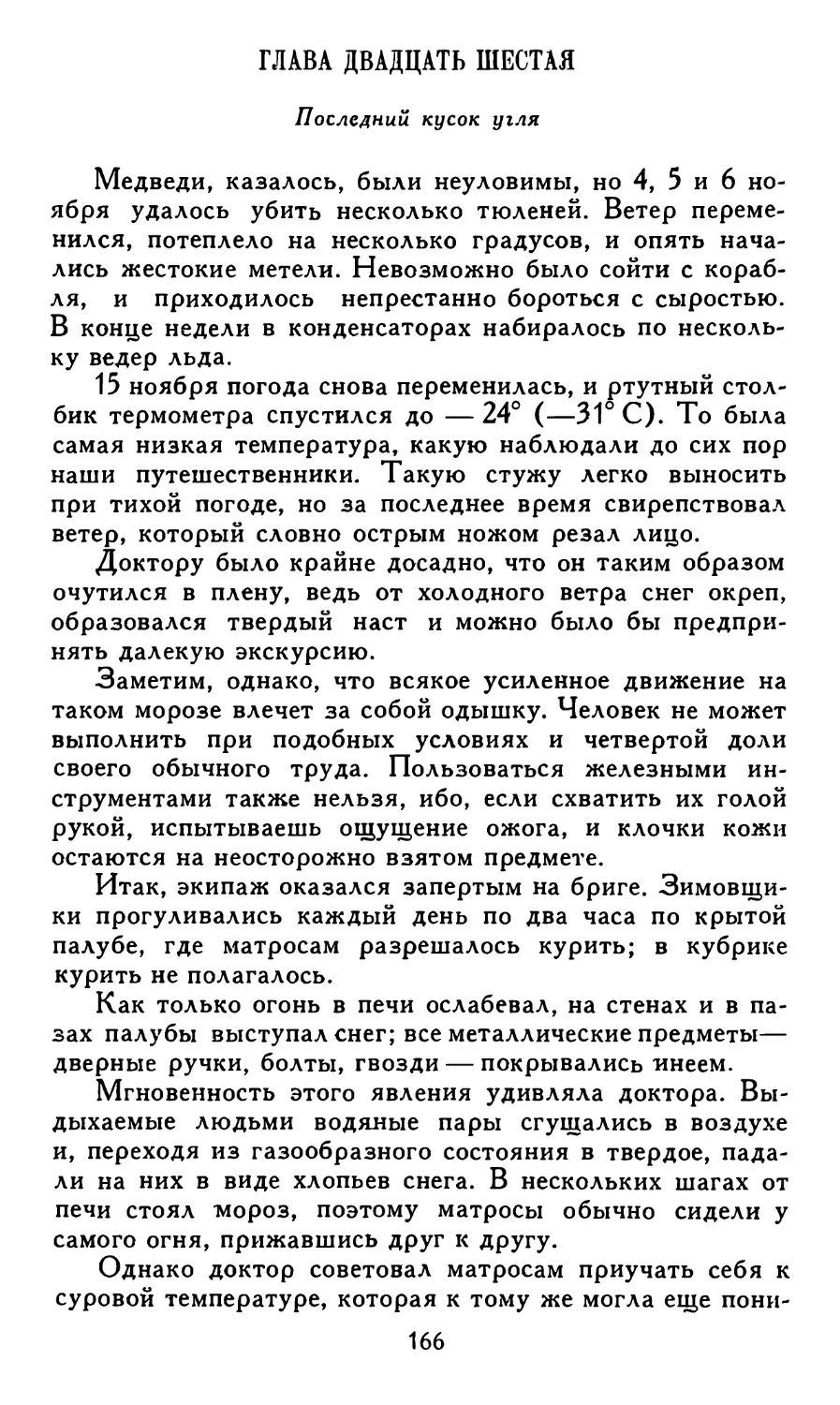 Глаза двадцать шестая. Последний кусок угля