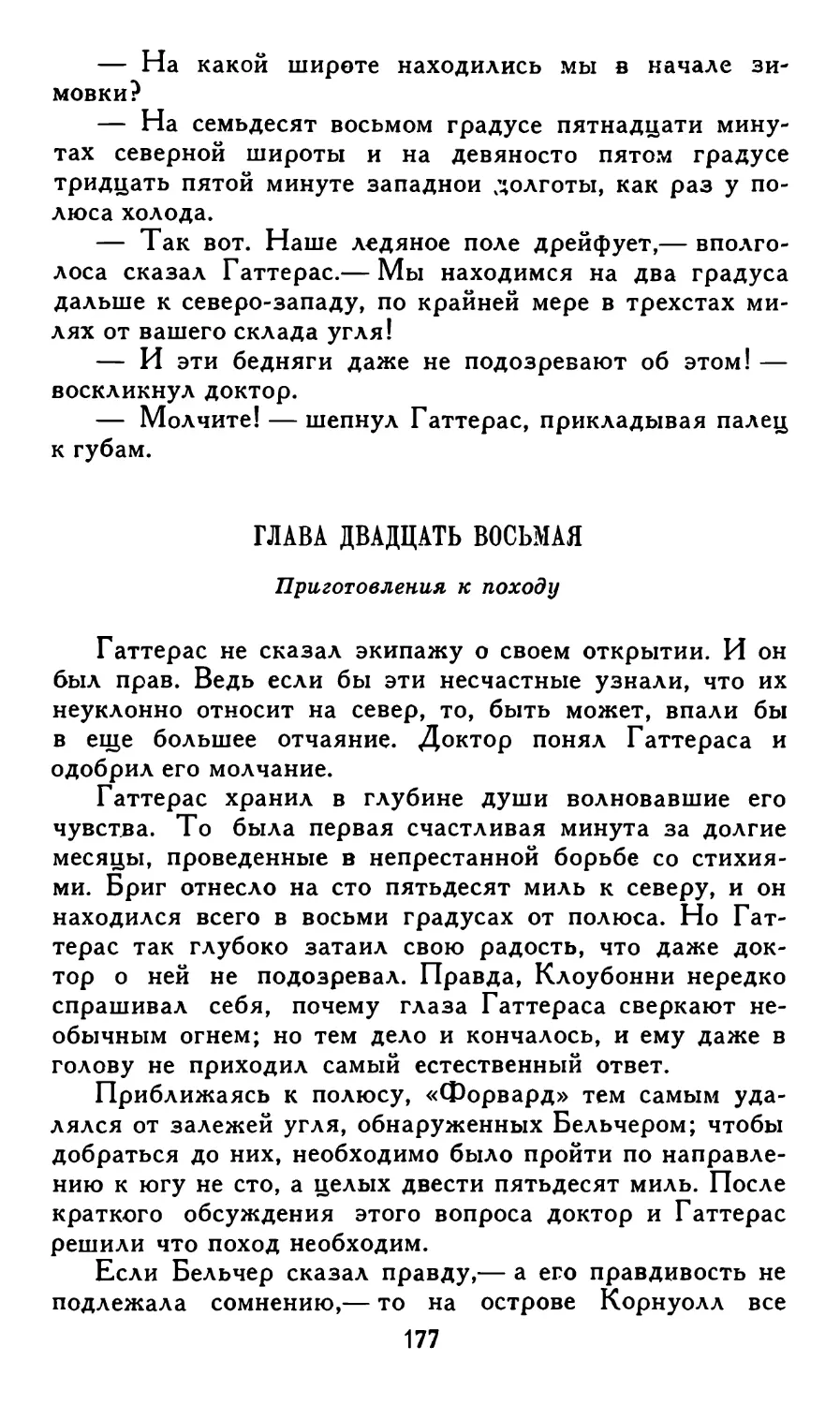 Глава двадцать восьмая. Приготовления к походу