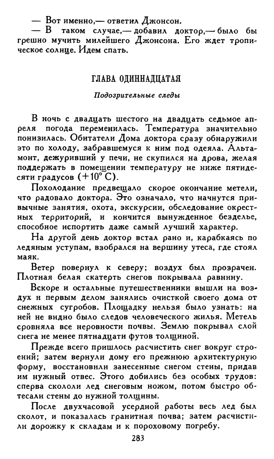 Глава одиннадцатая. Подозрительные следы