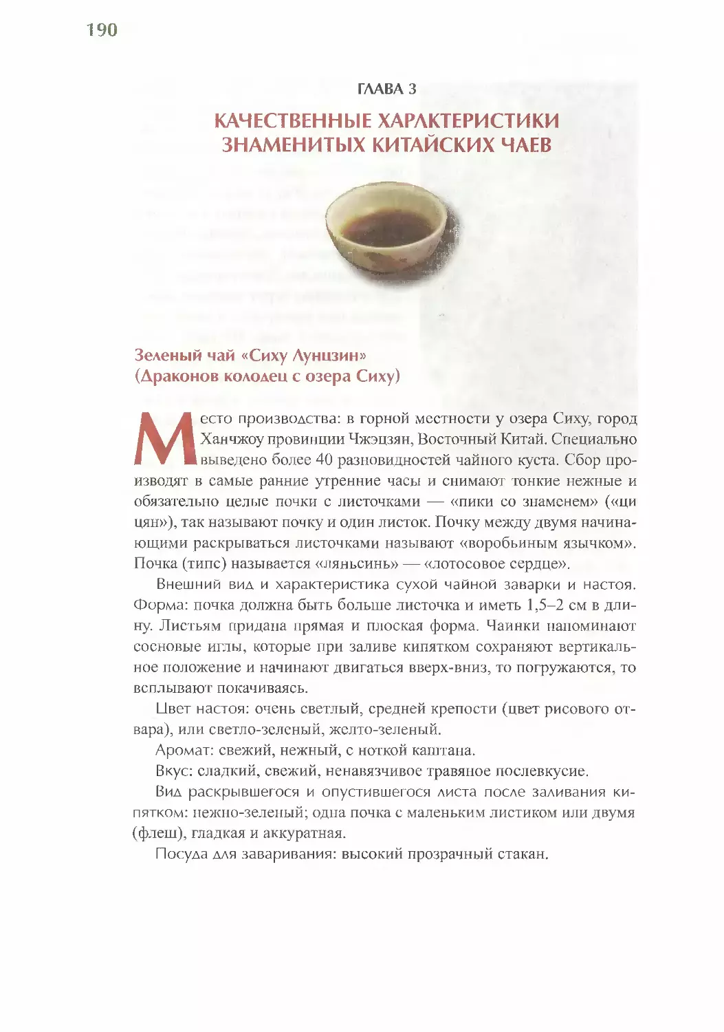 Глава 3. Качественные характеристики знаменитых китайских чаев