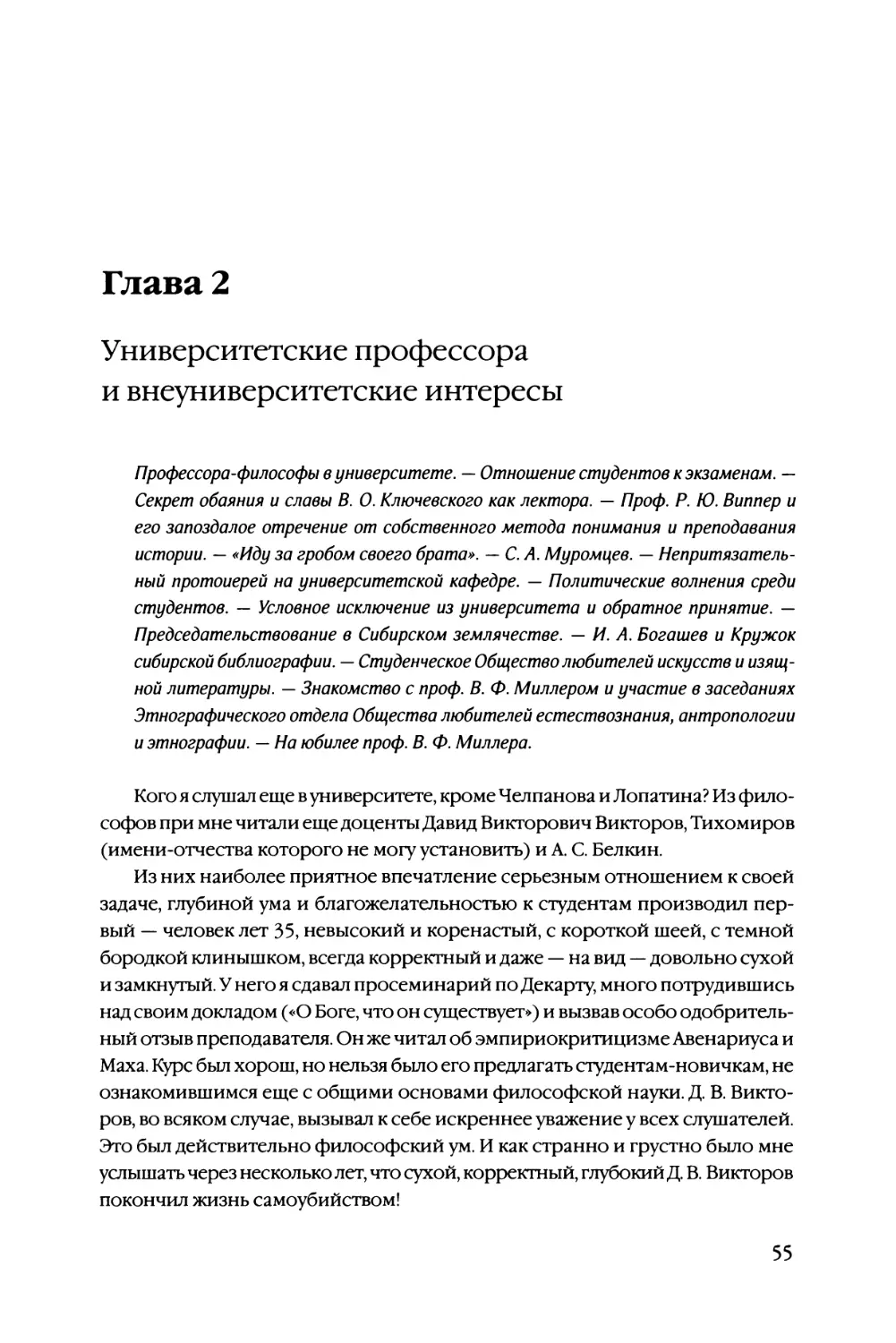 Глава 2 Университетские профессора и внеуниверситетские интересы