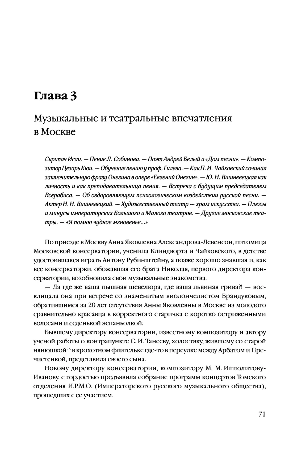 Глава 3 Музыкальные и театральные впечатления в Москве