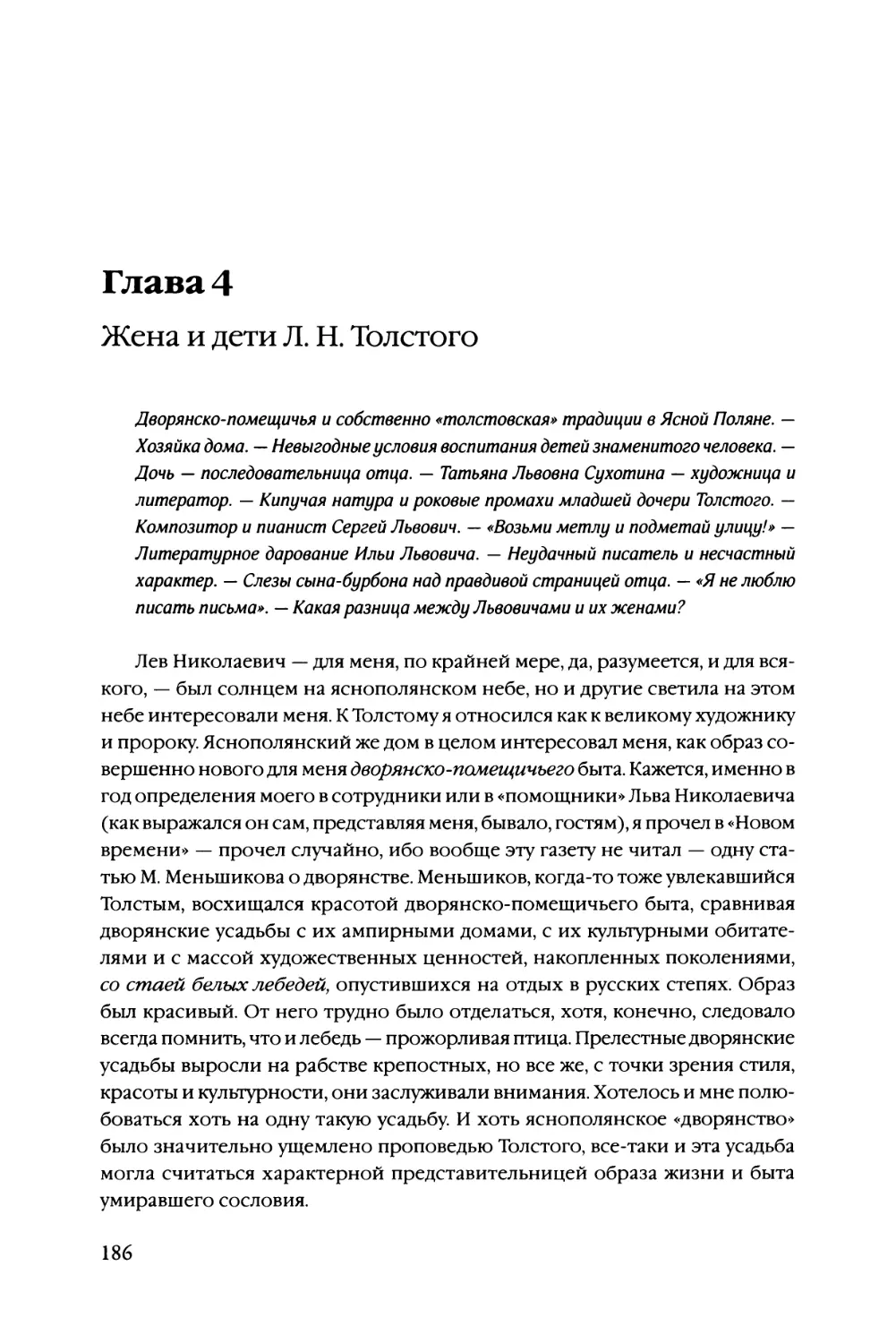 Глава 4 Жена и дети Л. Н. Толстого