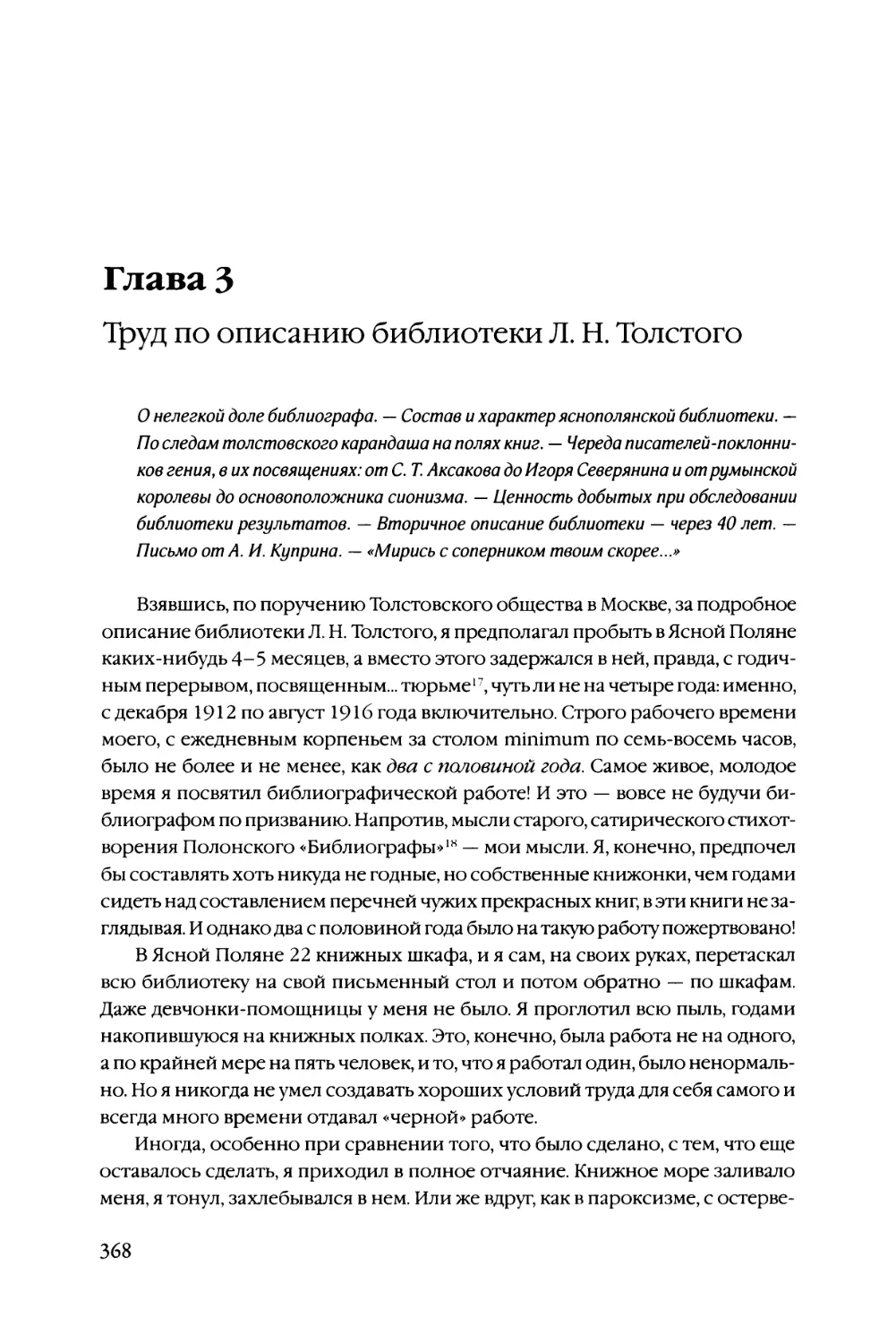 Глава 3 Труд по описанию библиотеки Л. Н. Толстого