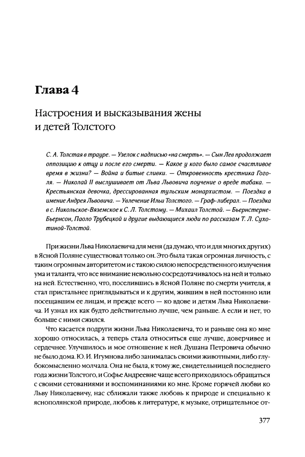 Глава 4 Настроения и высказывания жены и детей Толстого
