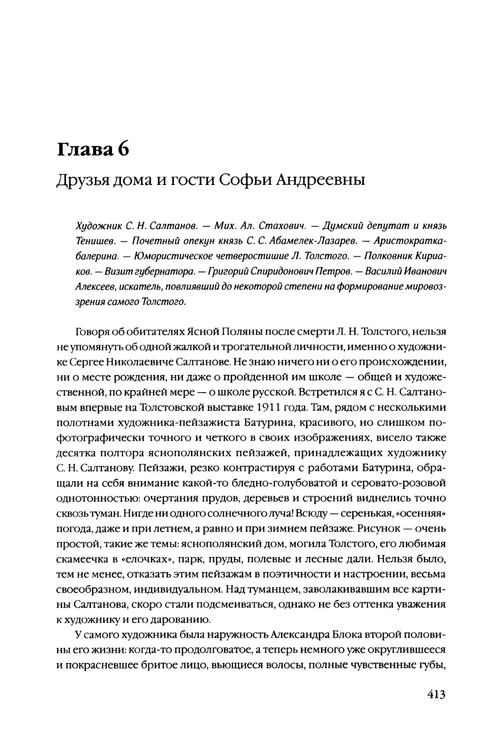 Глава 6 Друзья дома и гости Софьи Андреевны