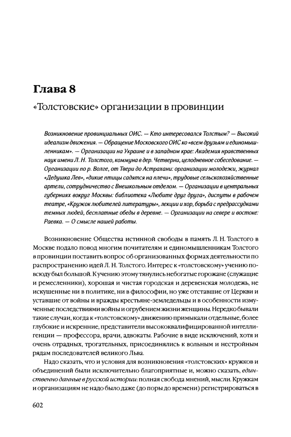 Глава 8 «Толстовские» организации в провинции