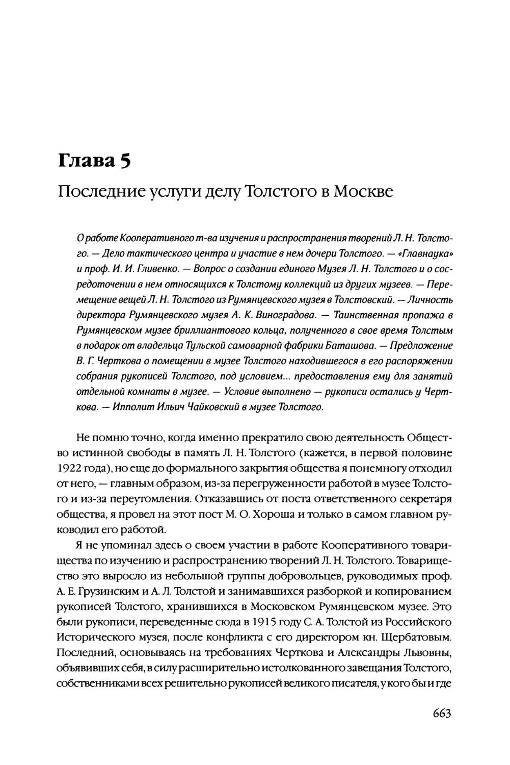 Глава 5 Последние услуги делу Толстого в Москве