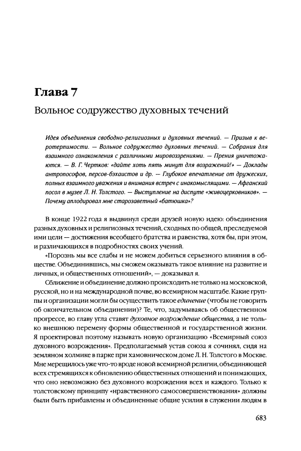 Глава 7 Вольное содружество духовных течений