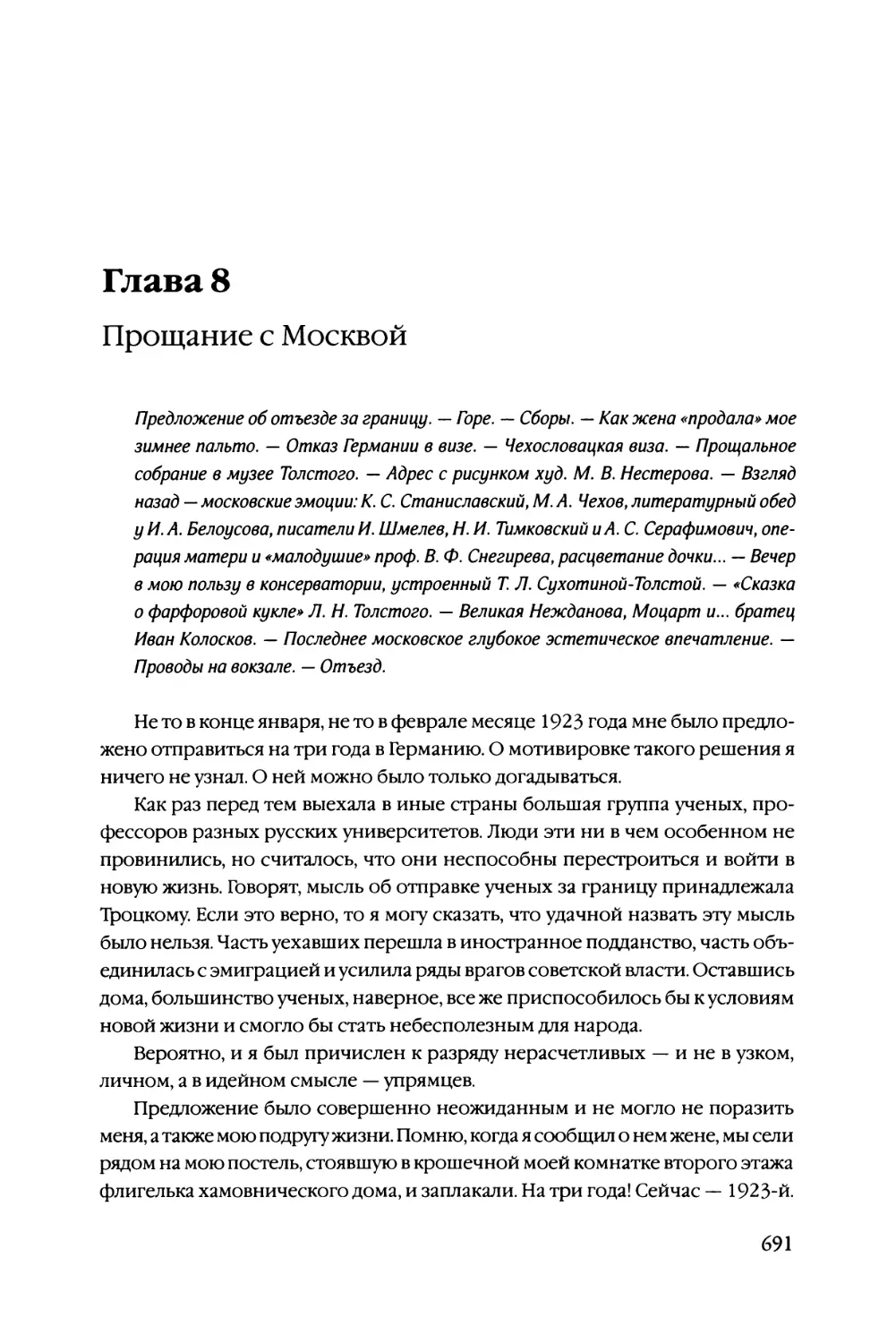 Глава 8 Прощание с Москвой