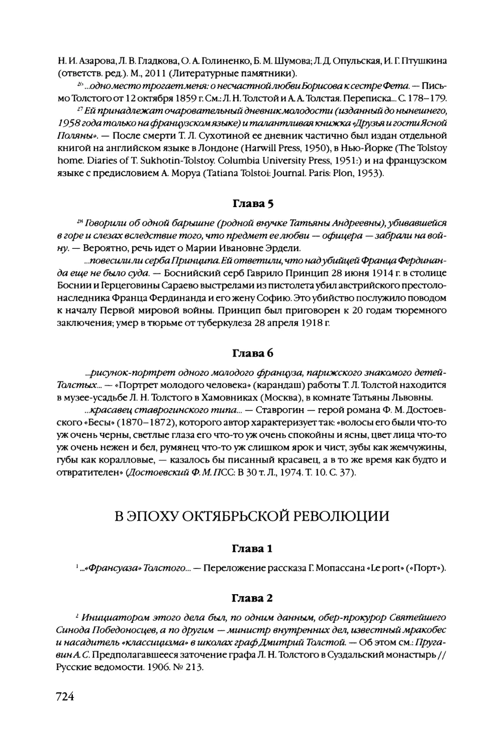 В ЭПОХУ ОКТЯБРЬСКОЙ РЕВОЛЮЦИИ