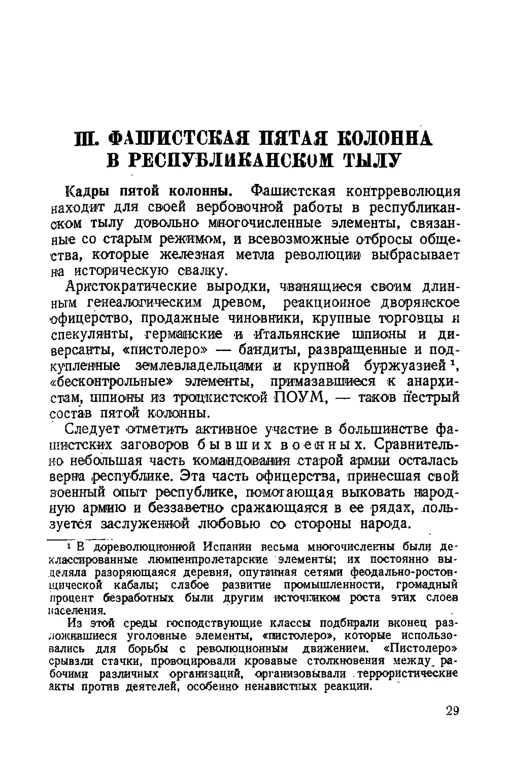 III. Фашистская пятая колонна в республиканском тылу