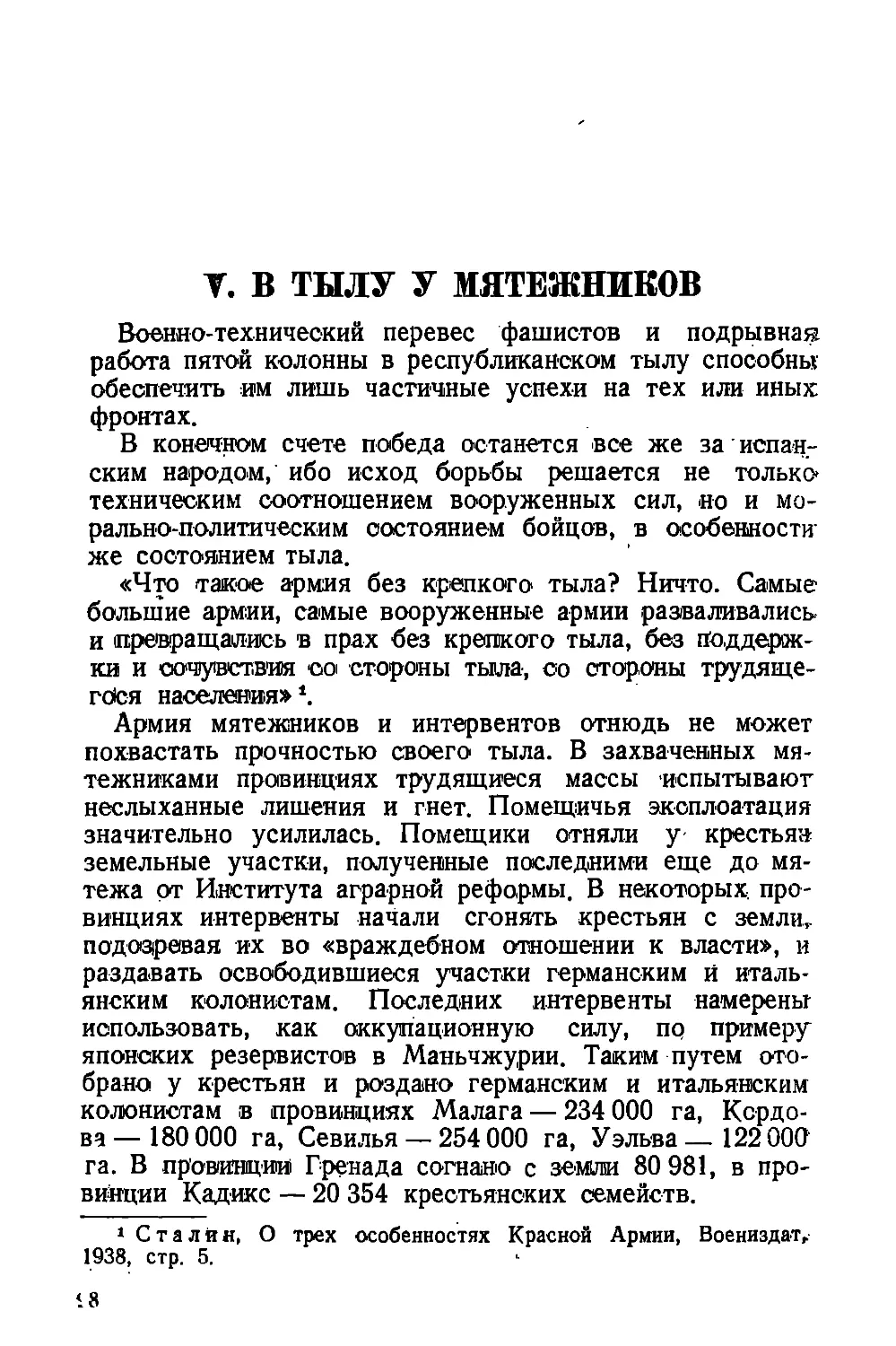 V. В тылу у мятежников