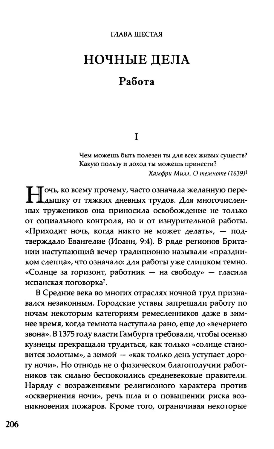 Глава шестая. Ночные дела Работа