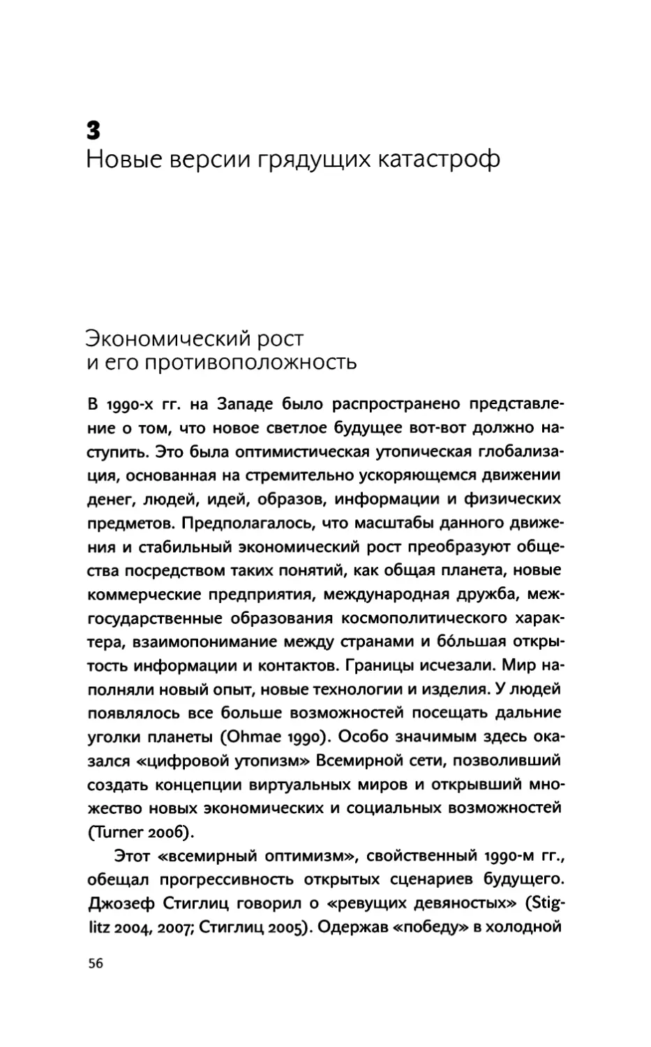 3. Новые версии грядущих катастроф