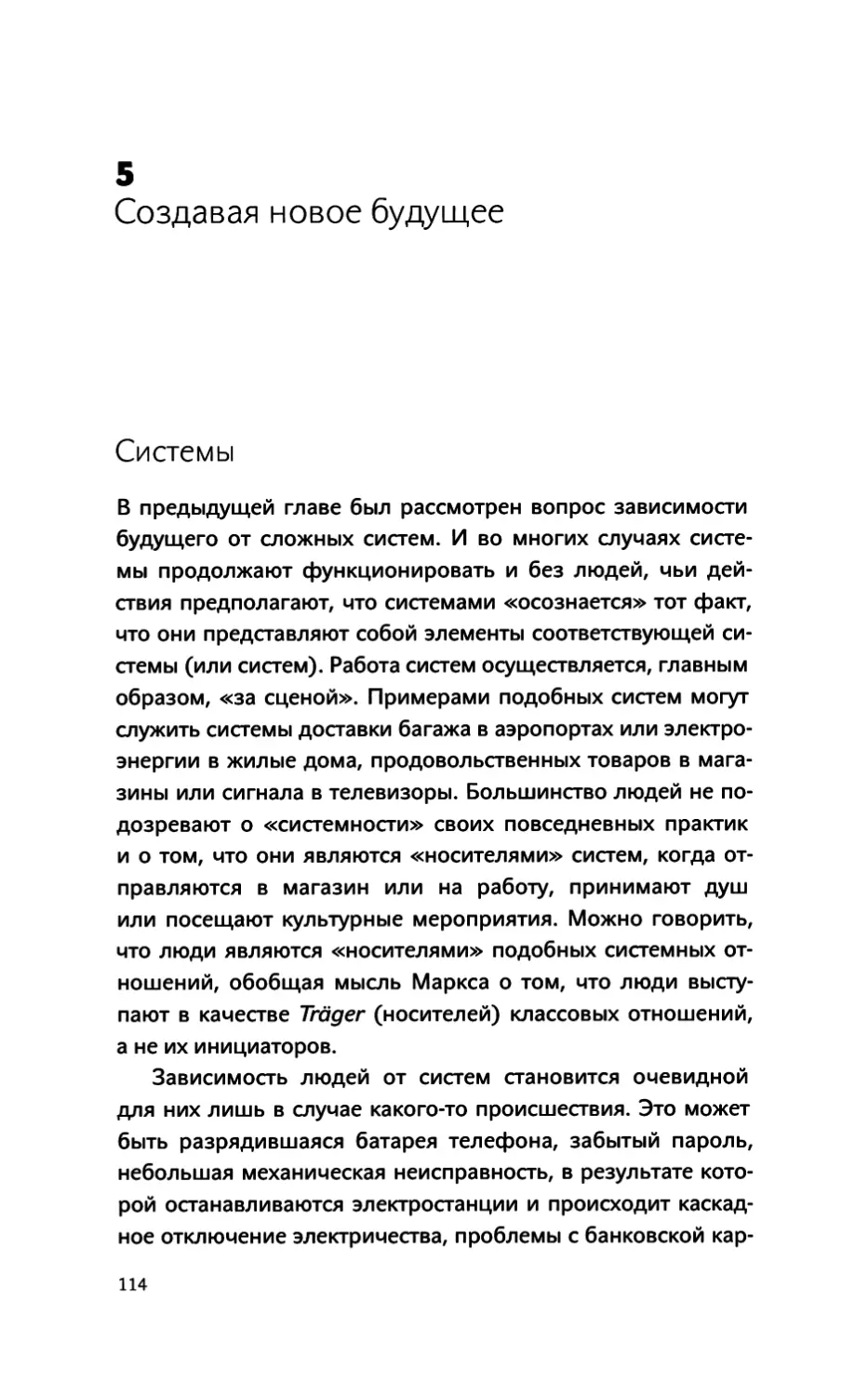 5. Создавая новое будущее