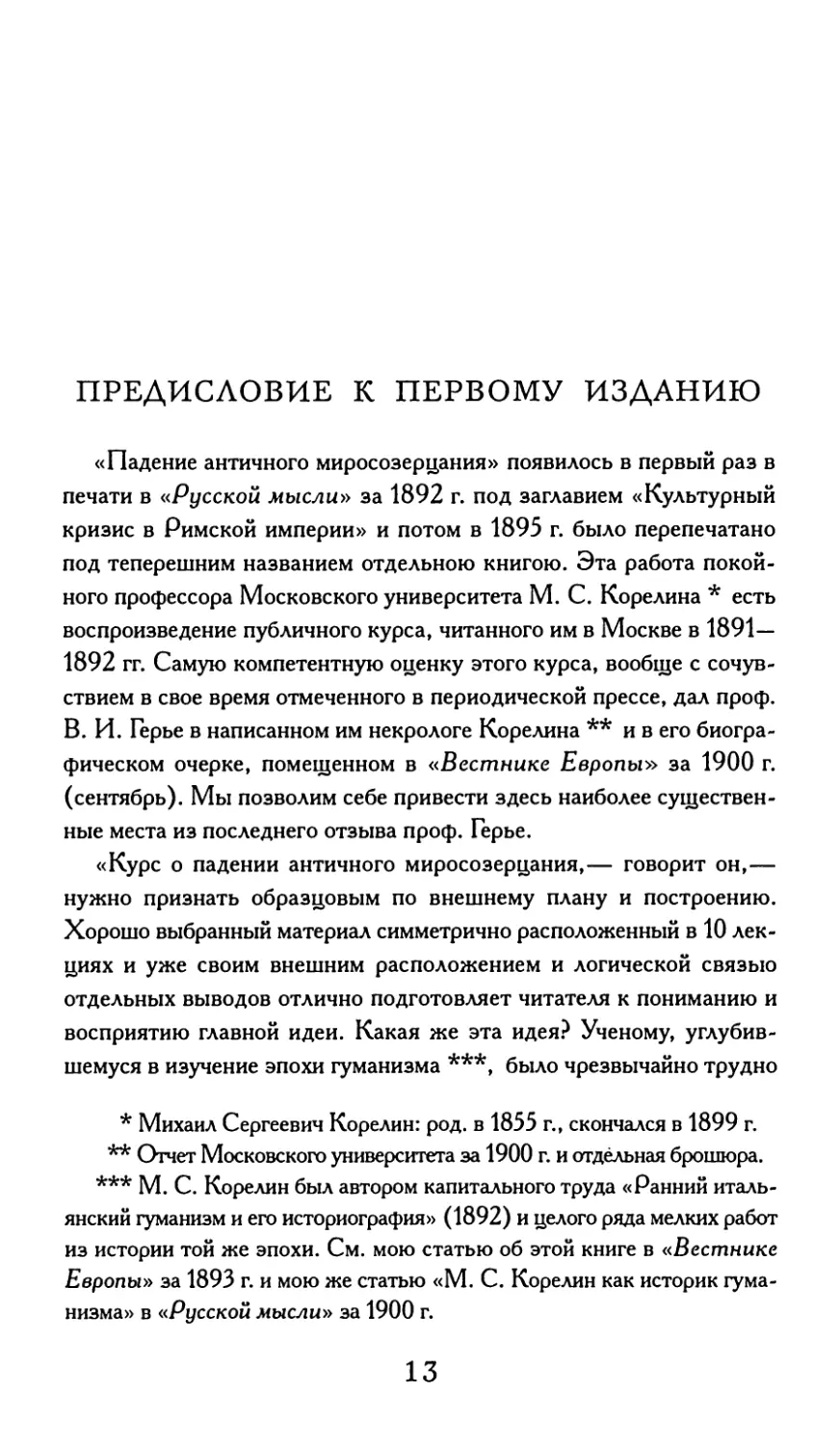 Н. Я. Кареев. Предисловие к первому изданию