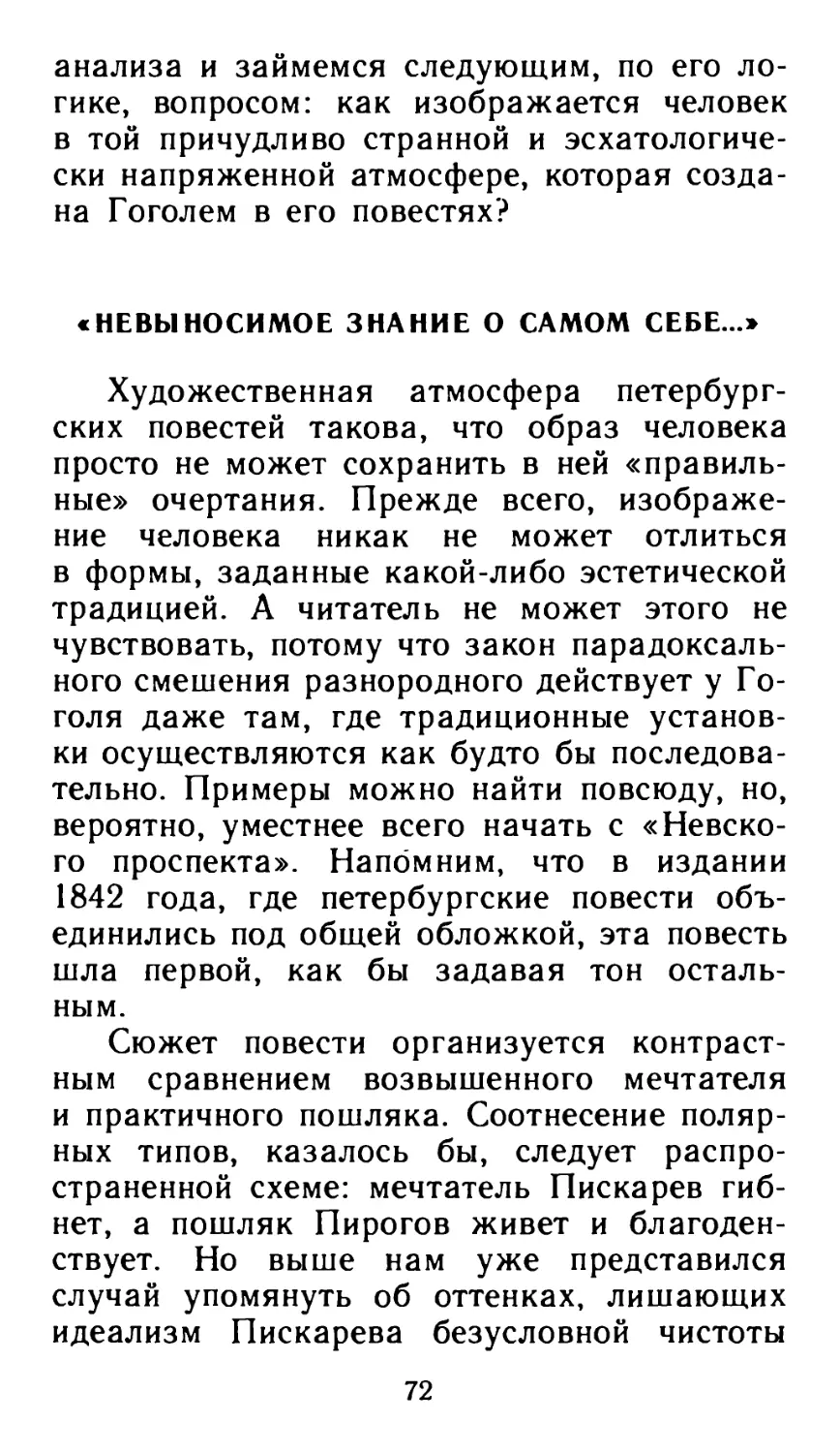 «Невыносимое знание о самом себе...»