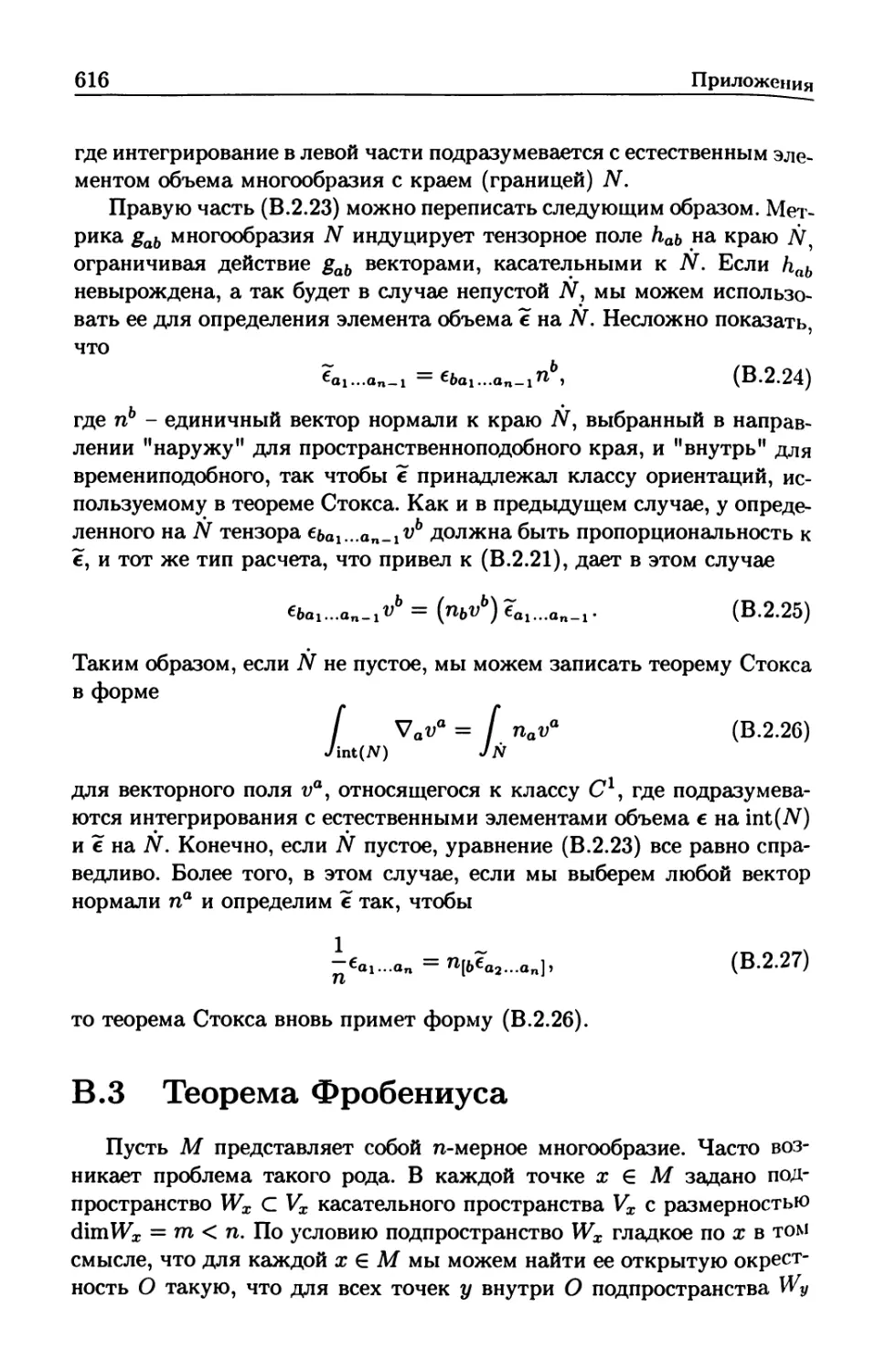 B.3 Теорема Фробениуса