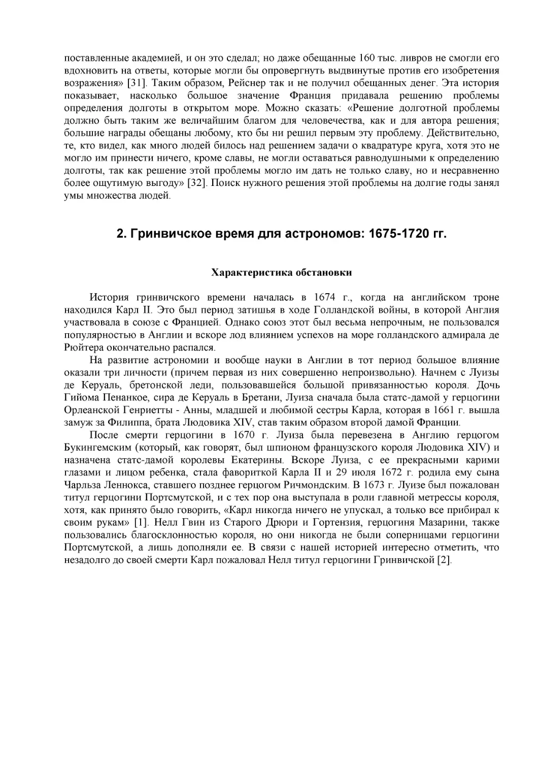 2. Гринвичское время для астрономов
Характеристика обстановки