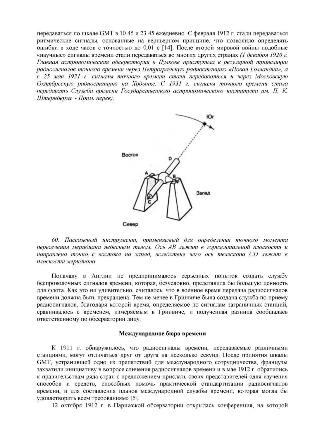 Международное бюро времени