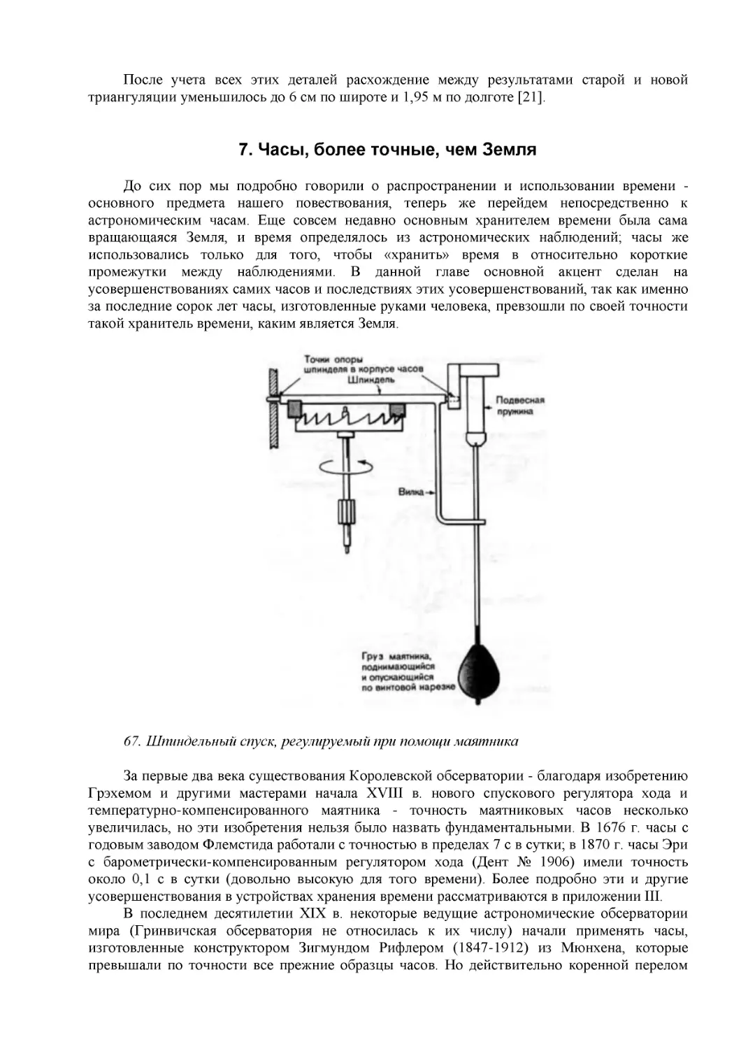 7. Часы, более точные, чем Земля