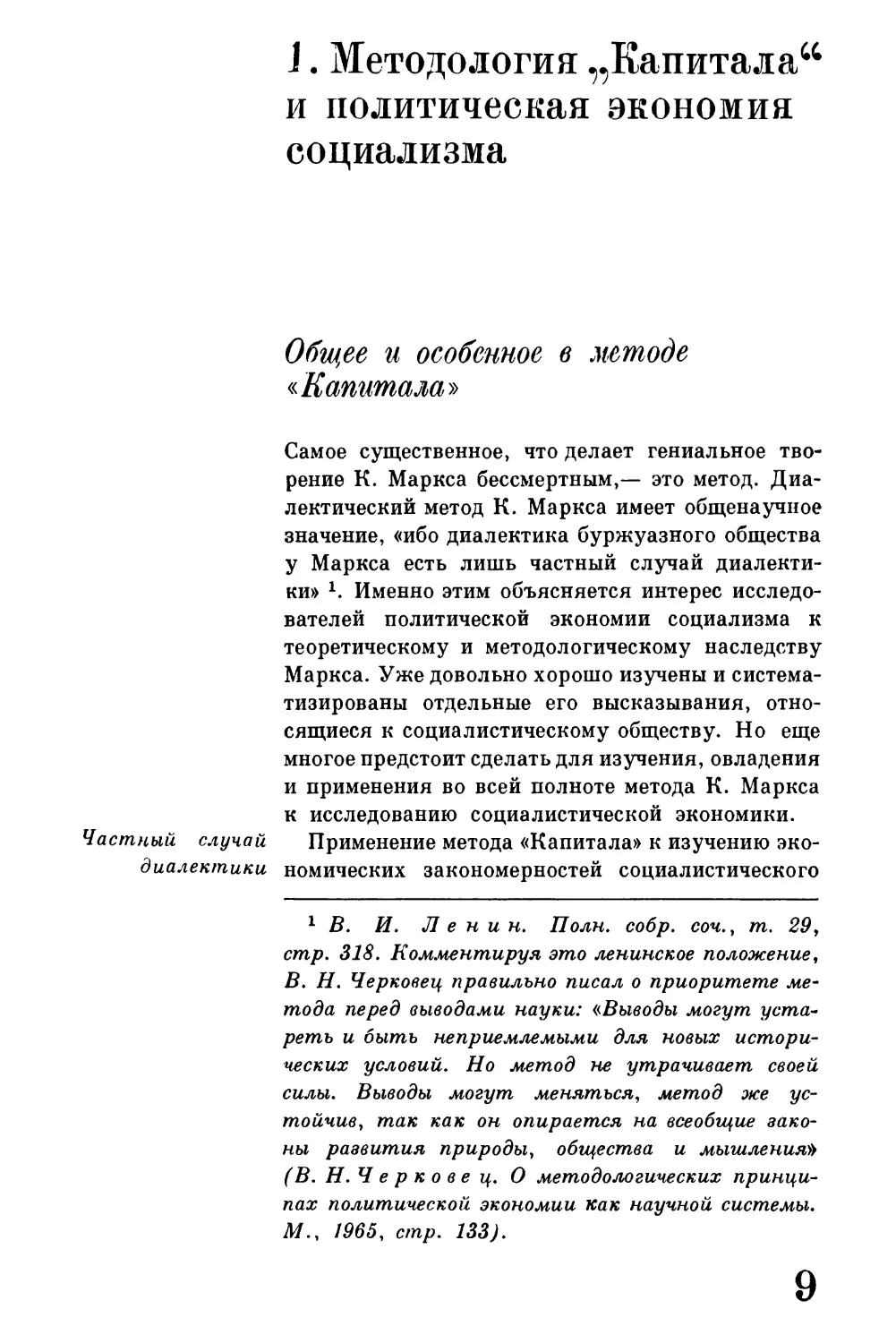 1. Методология „Капитала\