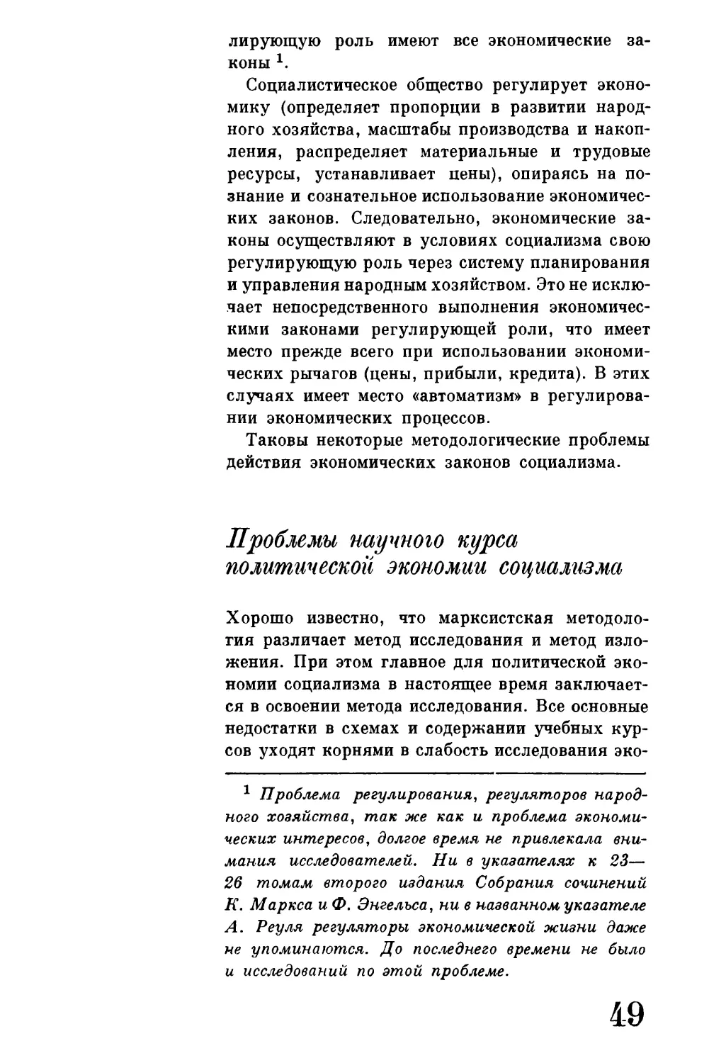 Проблемы научного курса политической экономии социализма