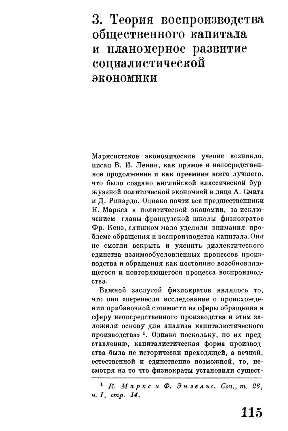 3. Теория воспроизводства общественного капитала и планомерное развитие социалистической экономики