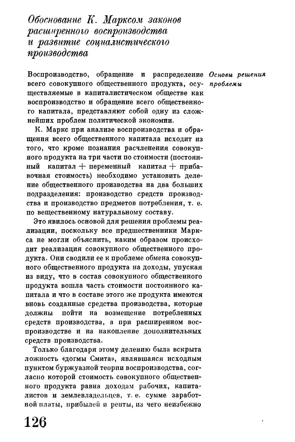 Обоснование К. Марксом законов расширенного воспроизводства и развитие социалистического производства