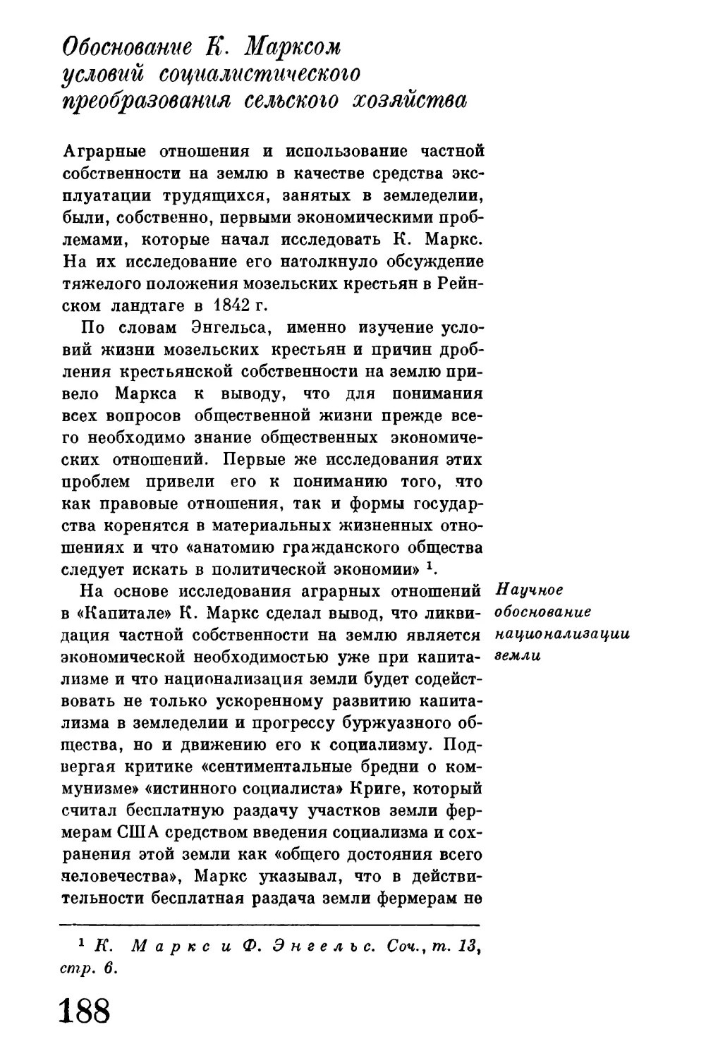 Обоснование К. Марксом условий социалистического преобразования сельского хозяйства