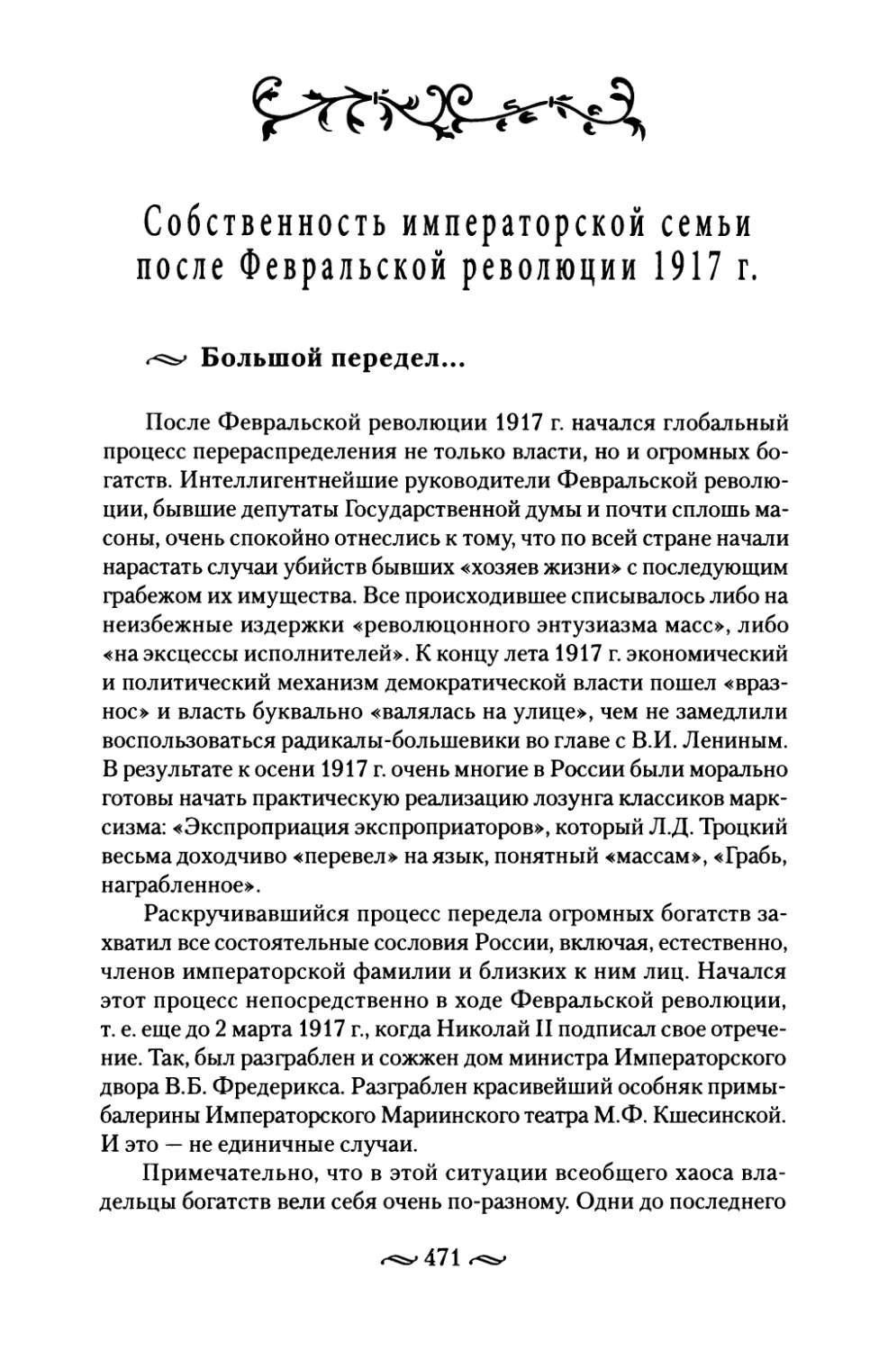 Собственность императорской семьи после Февральской революции 1917 г