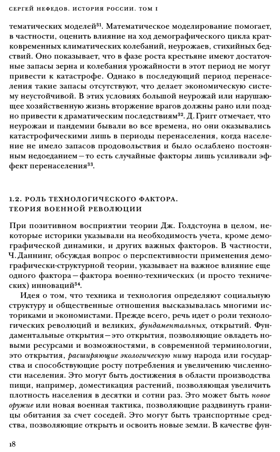 1.2. Роль технологического фактора. Теория военной революции