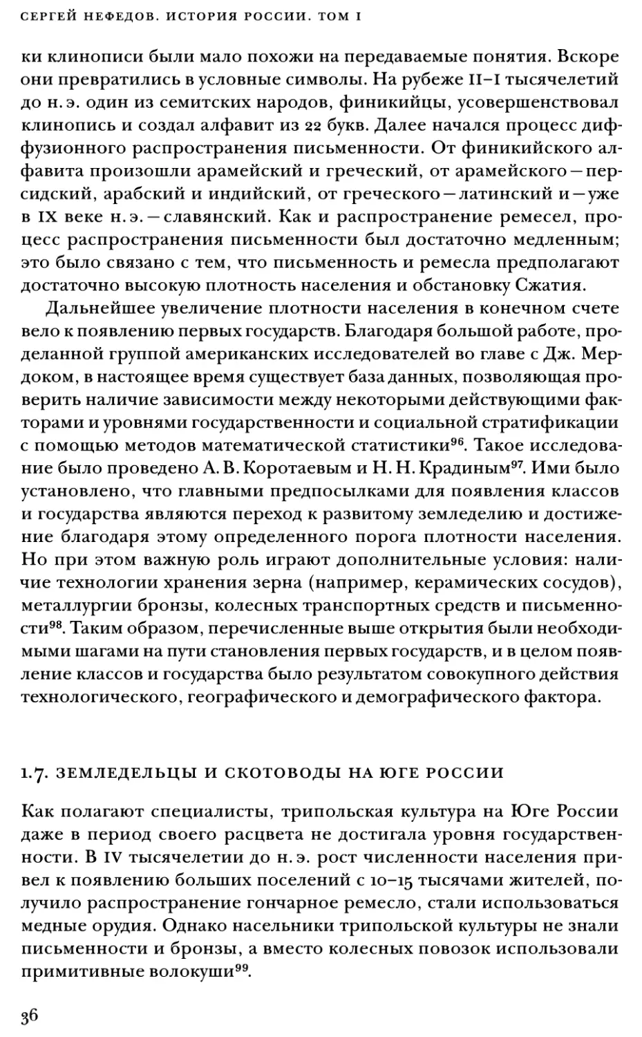 1.7. Земледельцы и скотоводы на Юге России