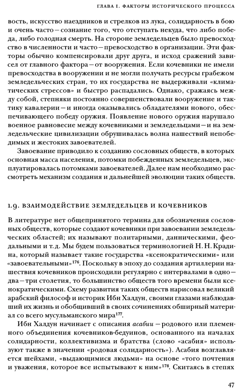 1.9. Взаимодействие земледельцев и кочевников