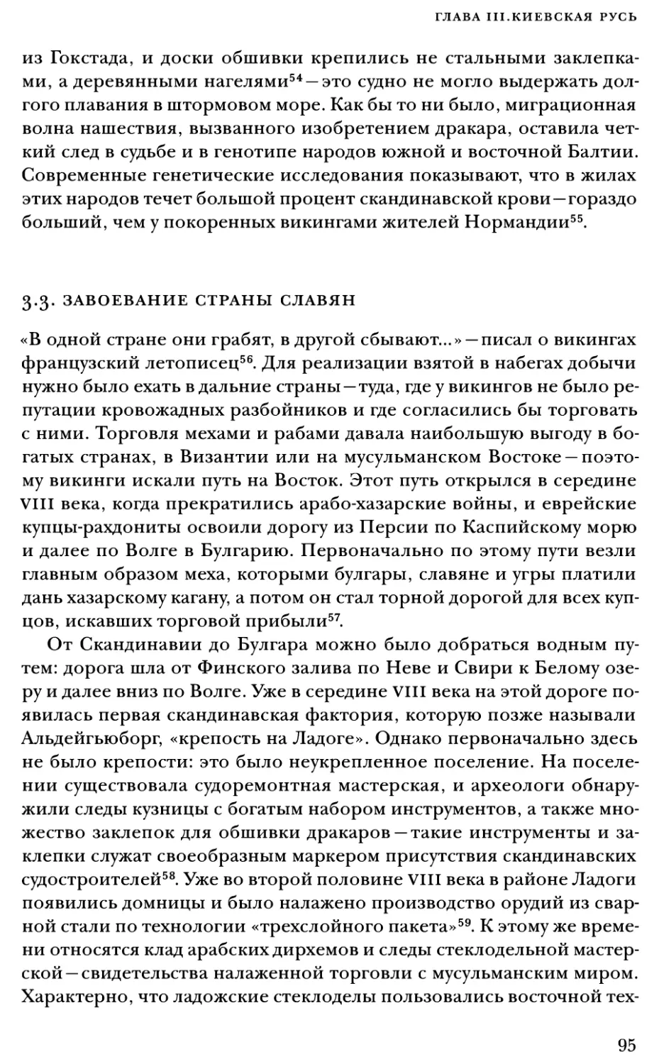 3.3. Завоевание страны славян