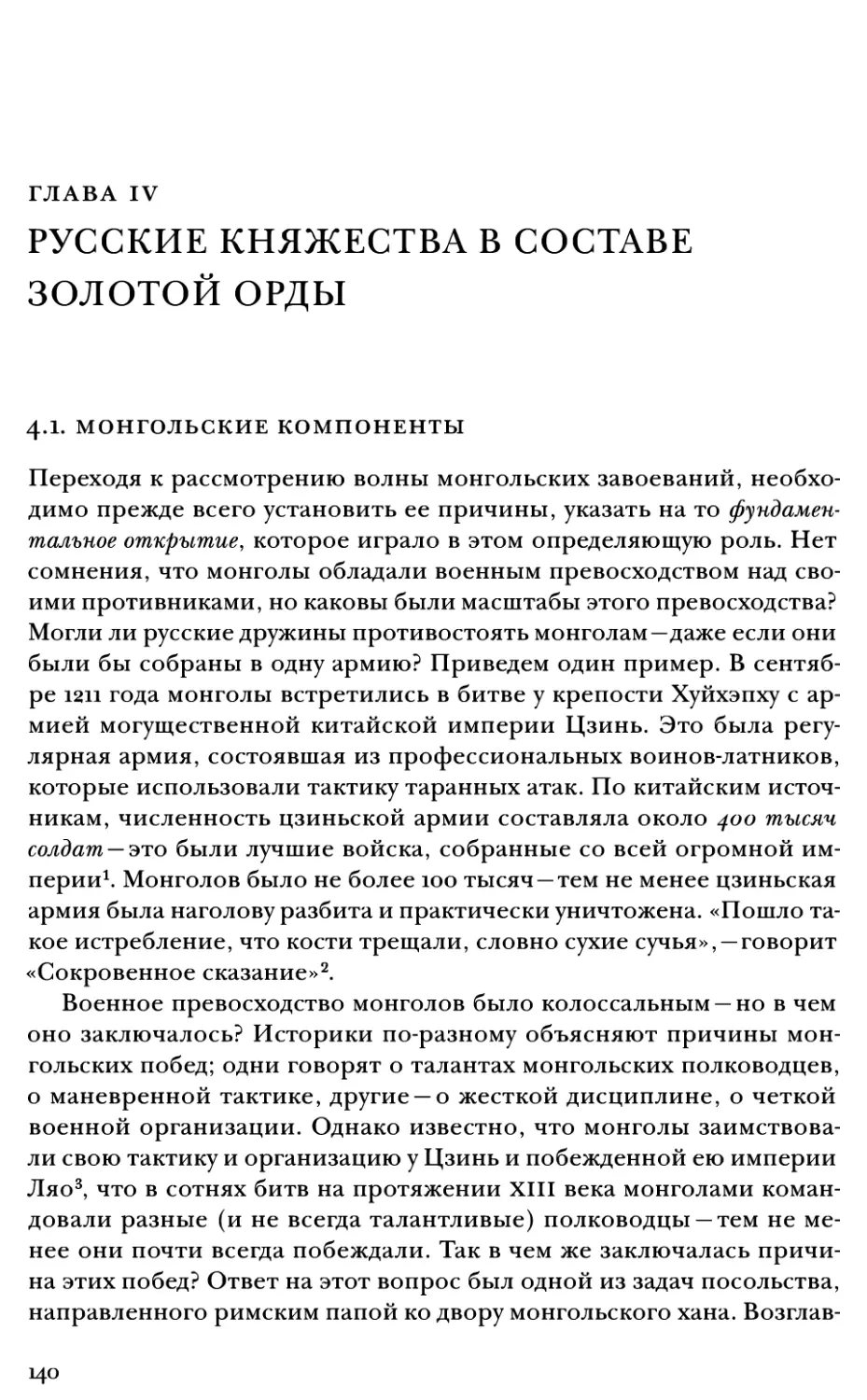 ГЛАВА IV. РУССКИЕ КНЯЖЕСТВА В СОСТАВЕ ЗОЛОТОЙ ОРДЫ