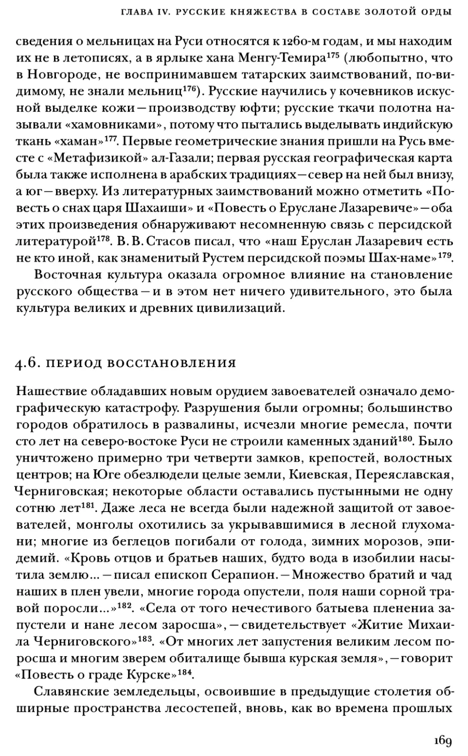 4.6. Период восстановления