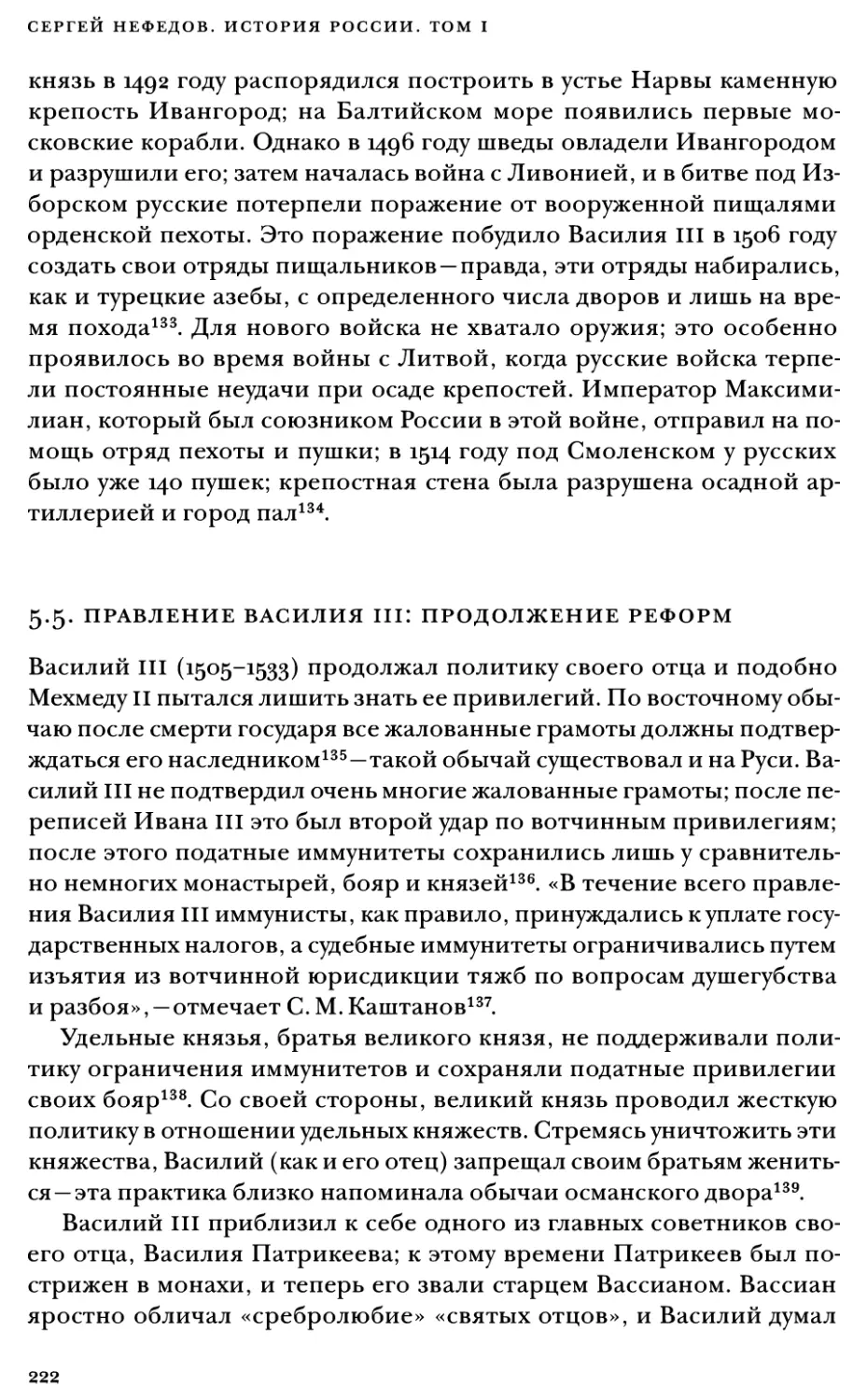 5.5. Правление Василия III: продолжение реформ