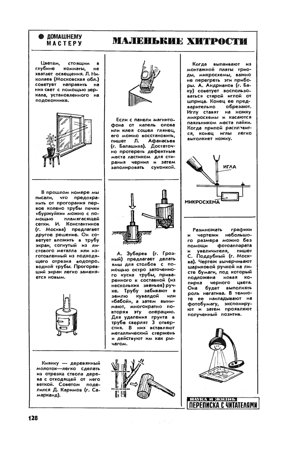 [Маленькие хитрости]