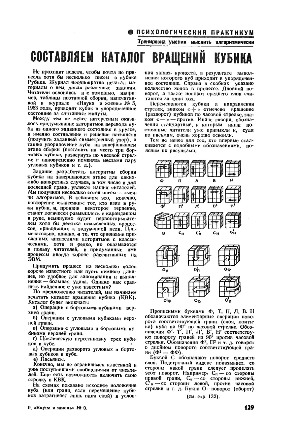 И. КОНСТАНТИНОВ — Составляем каталог вращений кубика