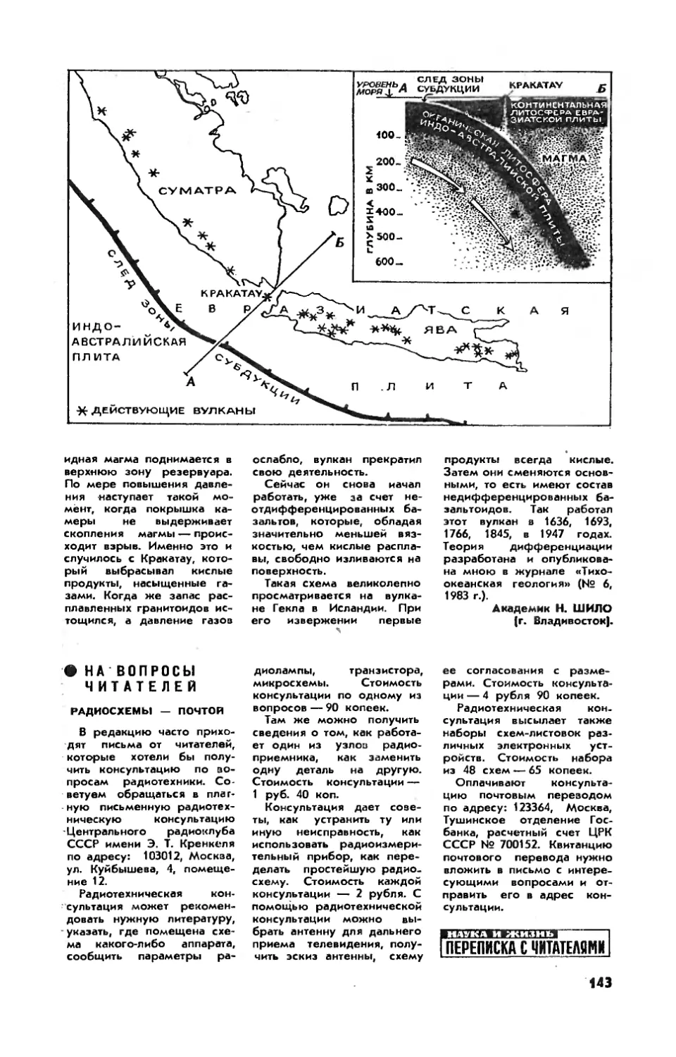 Радиосхемы — почтой