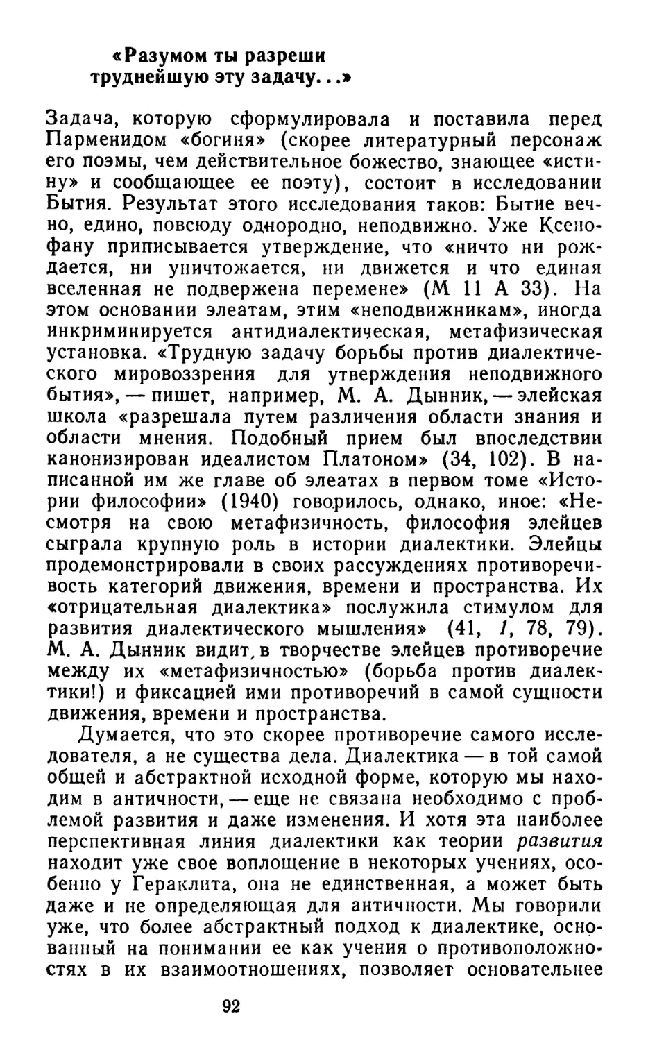 «Разумом ты разреши труднейшую эту задачу