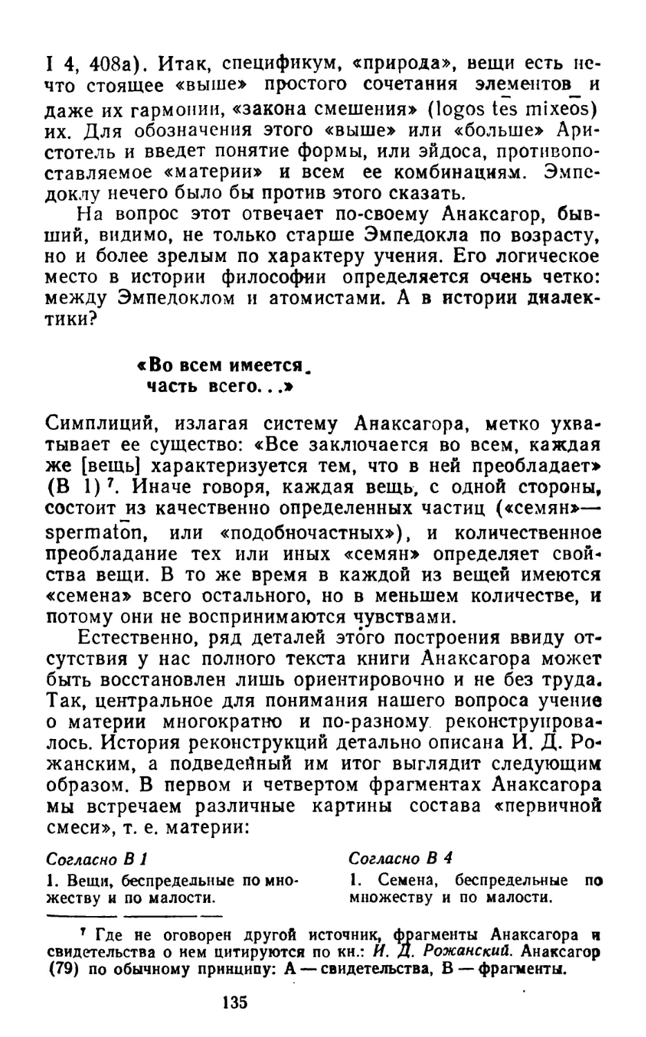 «Во всем есть часть всего...»