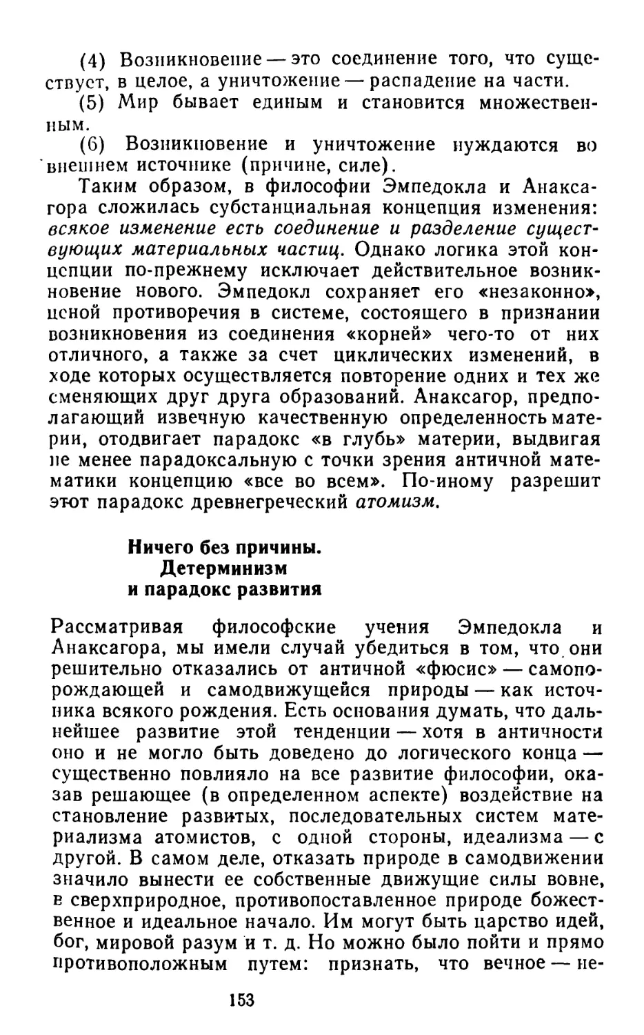 Ничего без причины. Детерминизм и парадокс развития